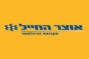 מסלולי הלוואות למימון רכב של בנק אוצר החייל